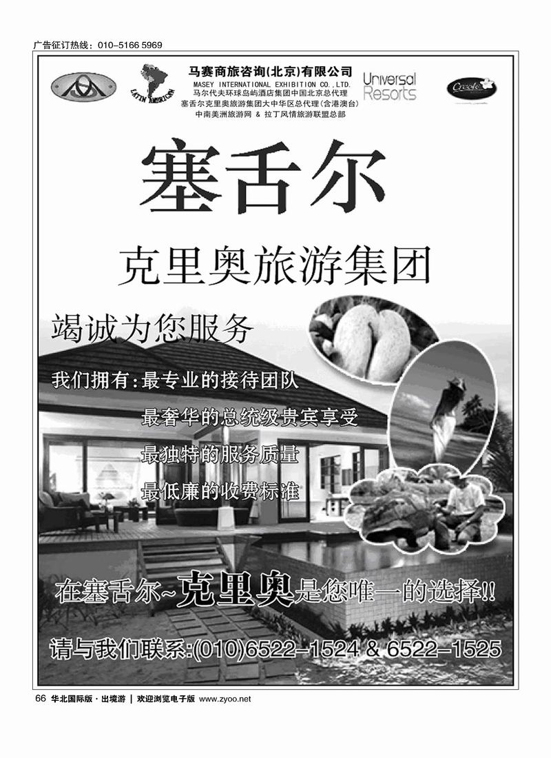 马赛商旅咨询（北京）有限公司 66