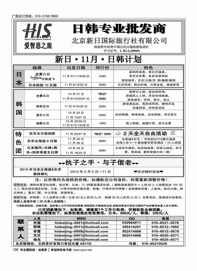H.I.S.·新日国旅9-10月计划126