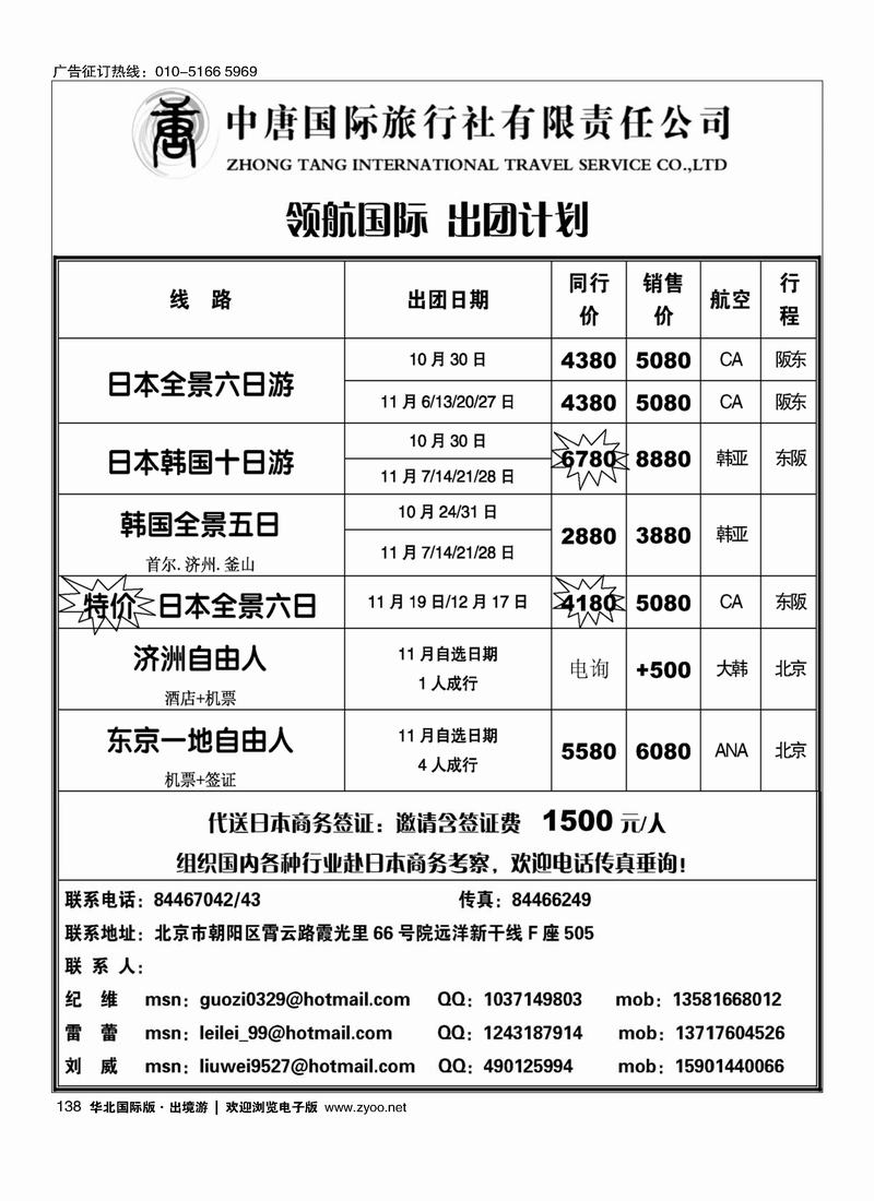 中唐国际旅行社.领航国际138