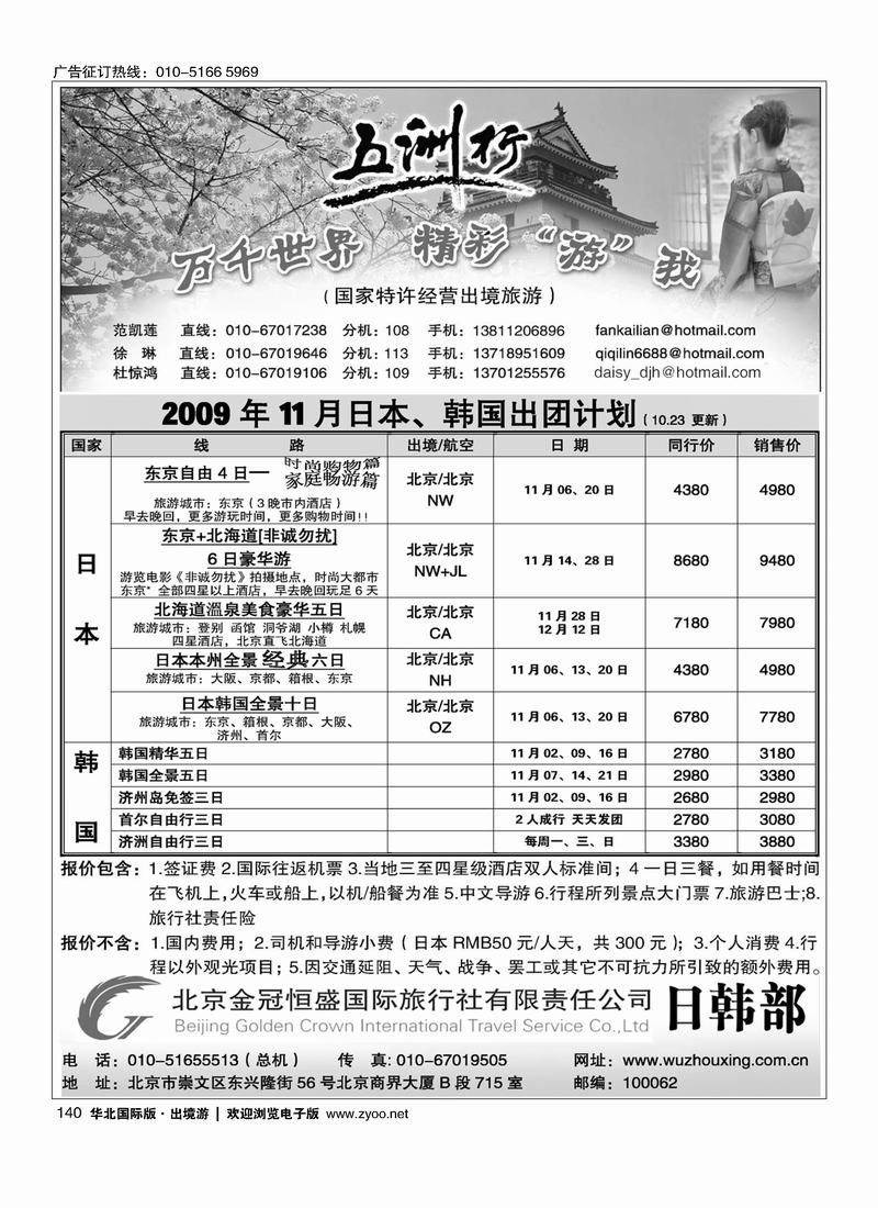 五洲行140