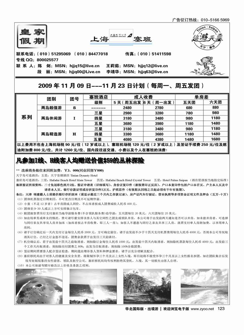 皇家假期·塞班专线123