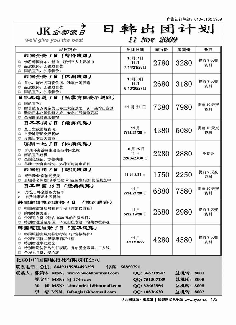 金都假日日韩计划133