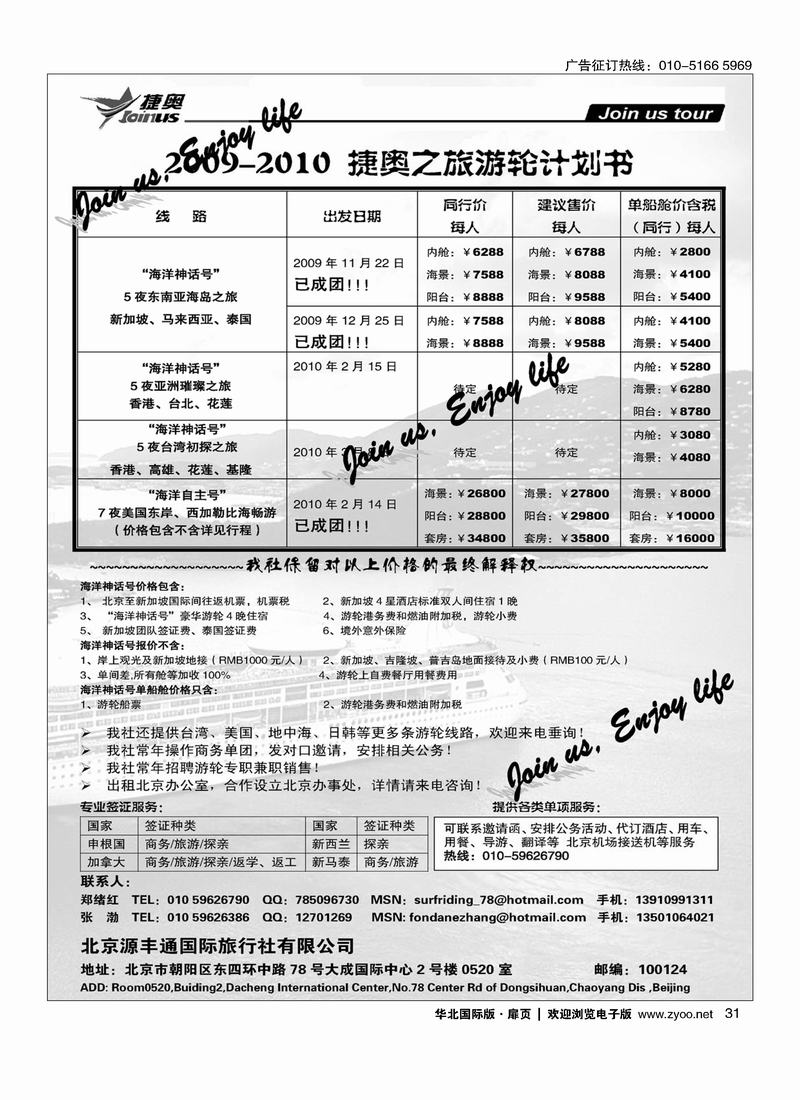 JOIN US TOUR—— 游轮专线31