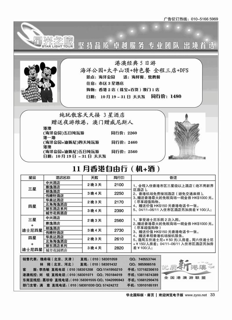 星光之旅 度假专家33