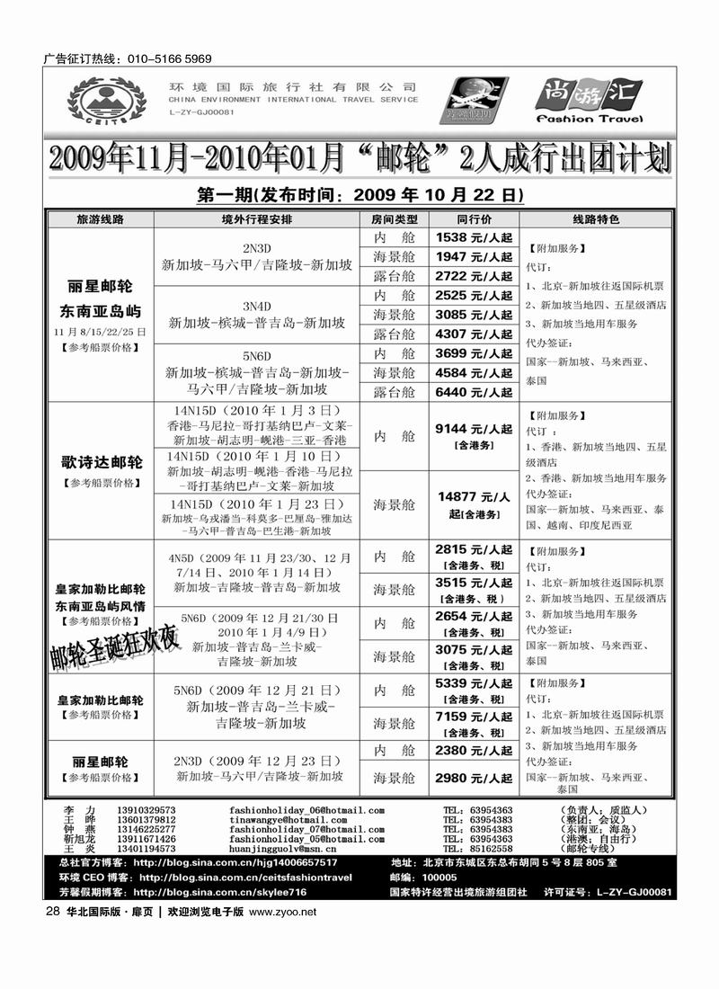 环境国际旅行社-芳馨假期28