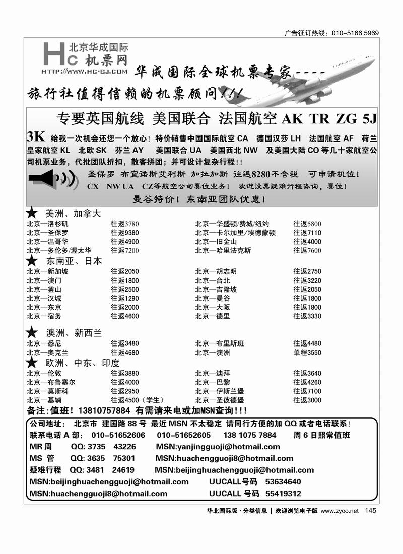 华成国际票务145