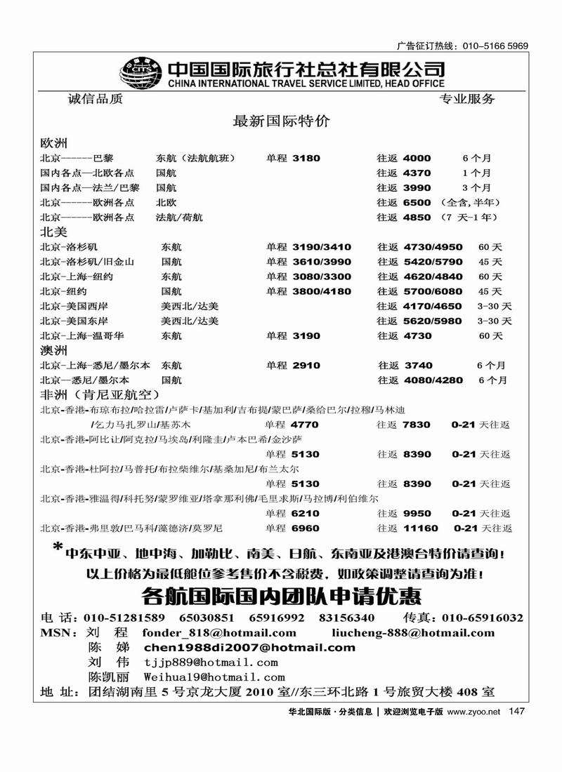 国旅总社票务中心147