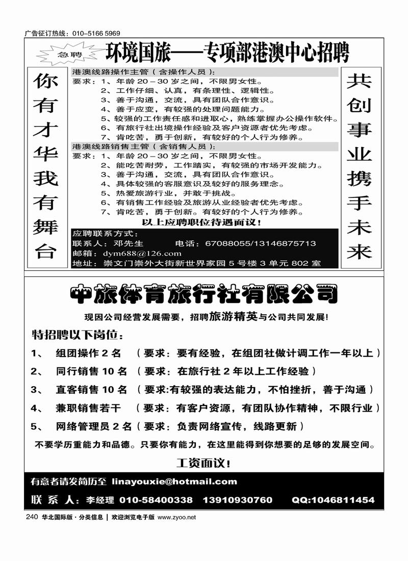 环境国际旅行社港澳部招聘中旅体育旅行社公民旅游中心东南亚部165
