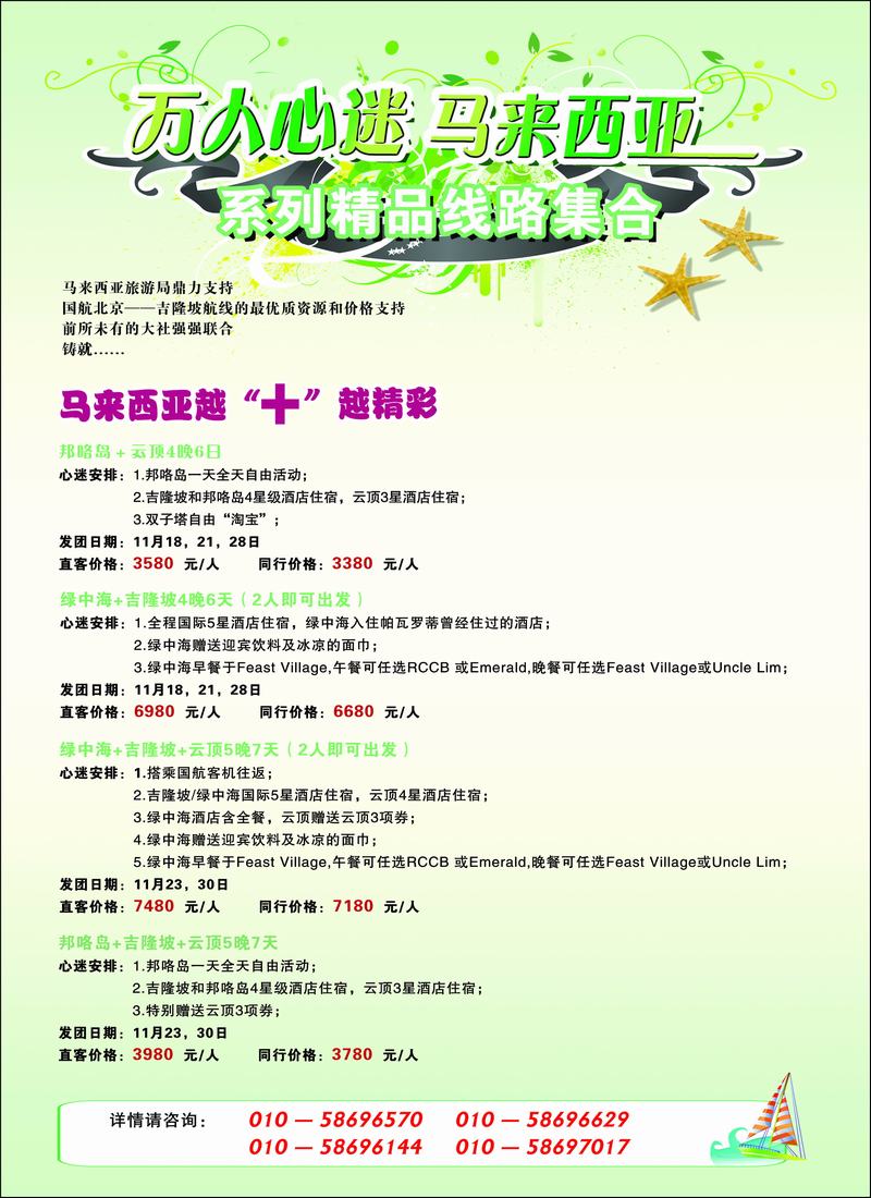 万人心迷马来西亚彩23