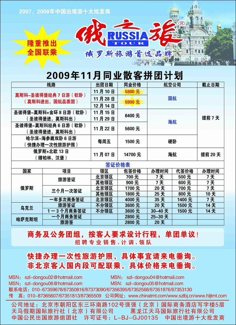 俄之旅彩13
