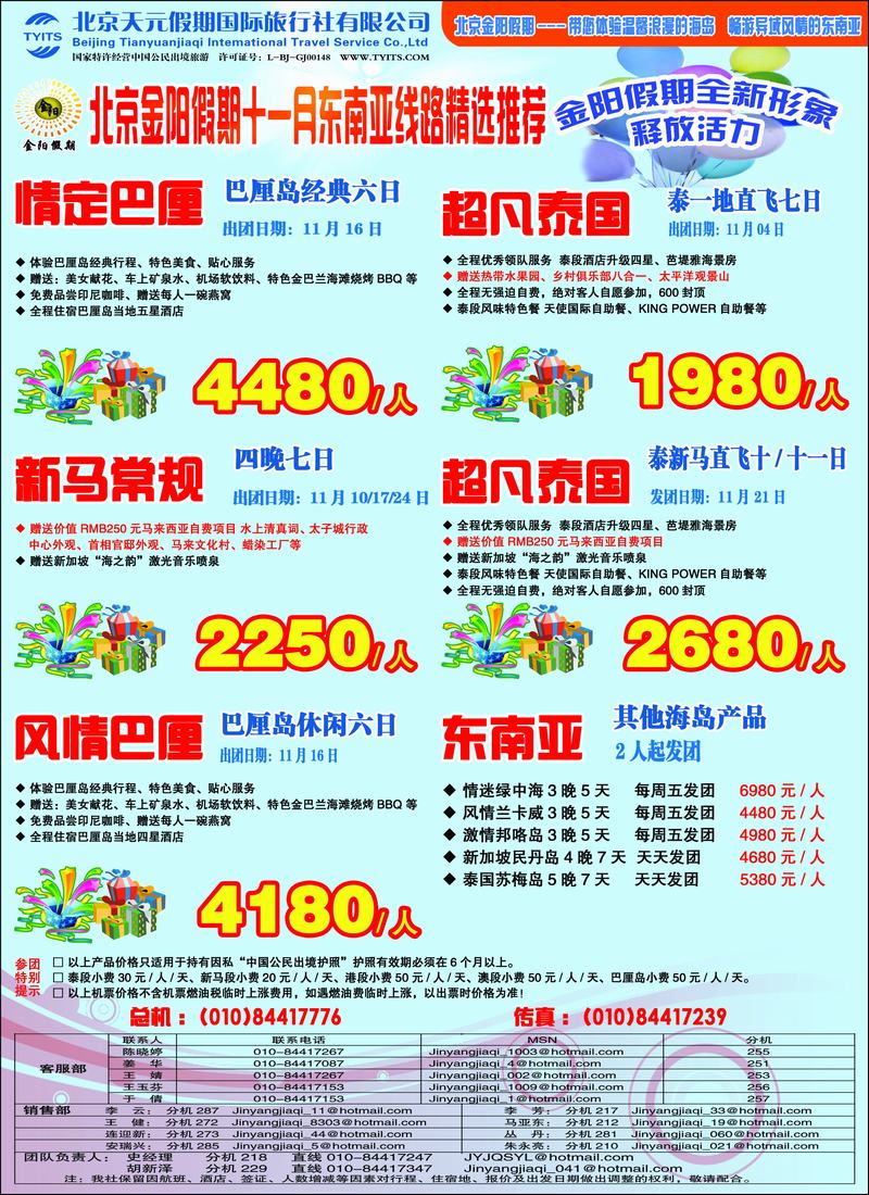 金阳假期东南亚彩10