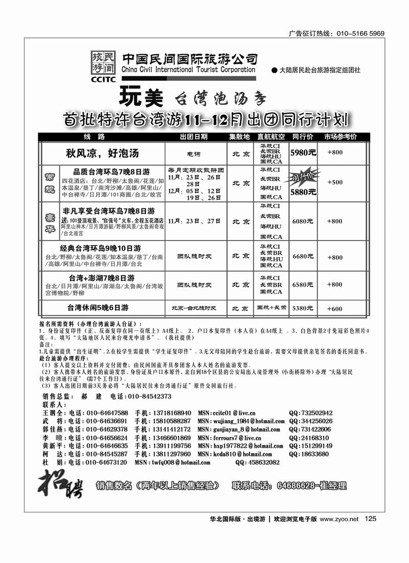 中国民间国际旅游公司125
