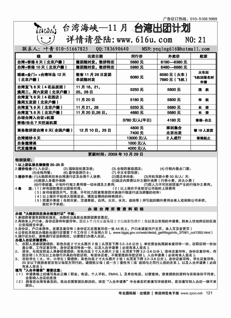 台湾海峡 十一月计划121