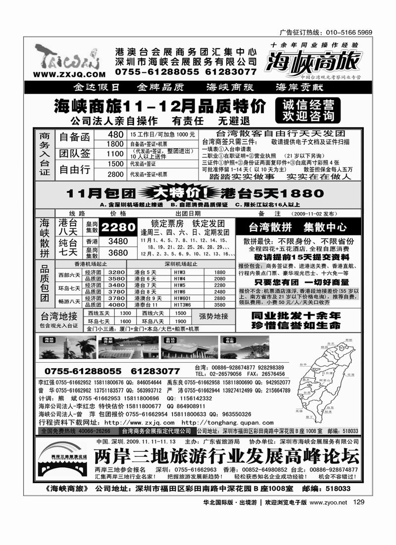 海峡商旅-台湾团散汇集中心129