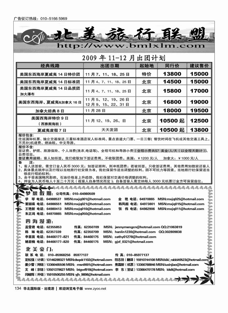 北美联盟 134