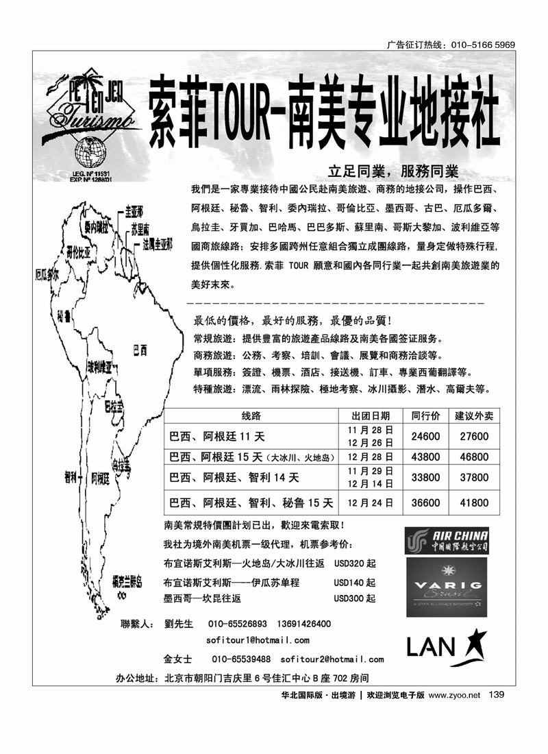 索菲TOUR·专业南美接待139