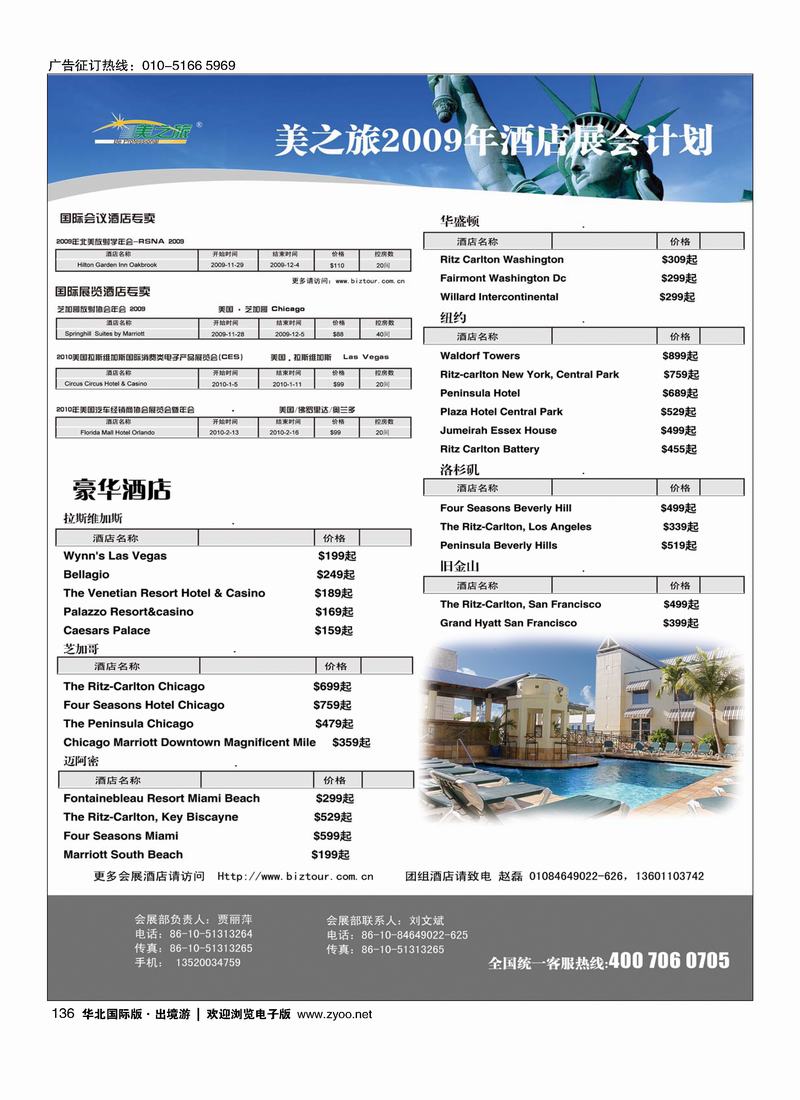 美之旅2009年项目计划推荐3黑—黑白页 酒店黑白  自办会议黑白136