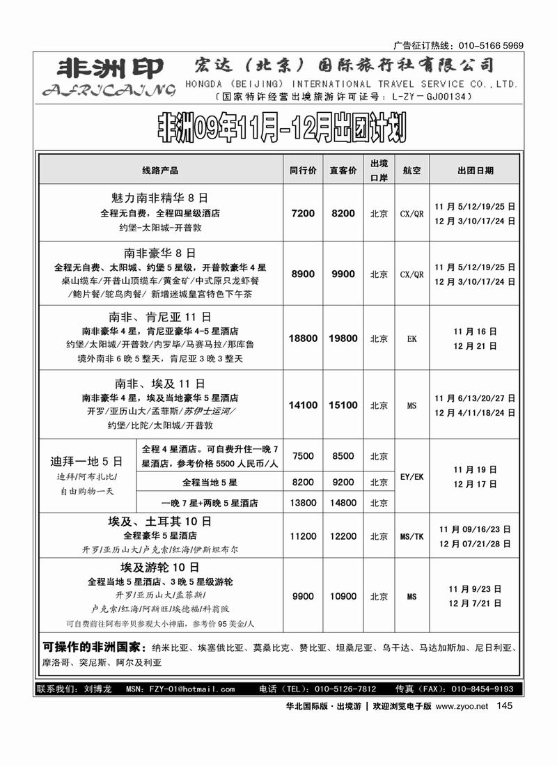 宏达·非洲印145