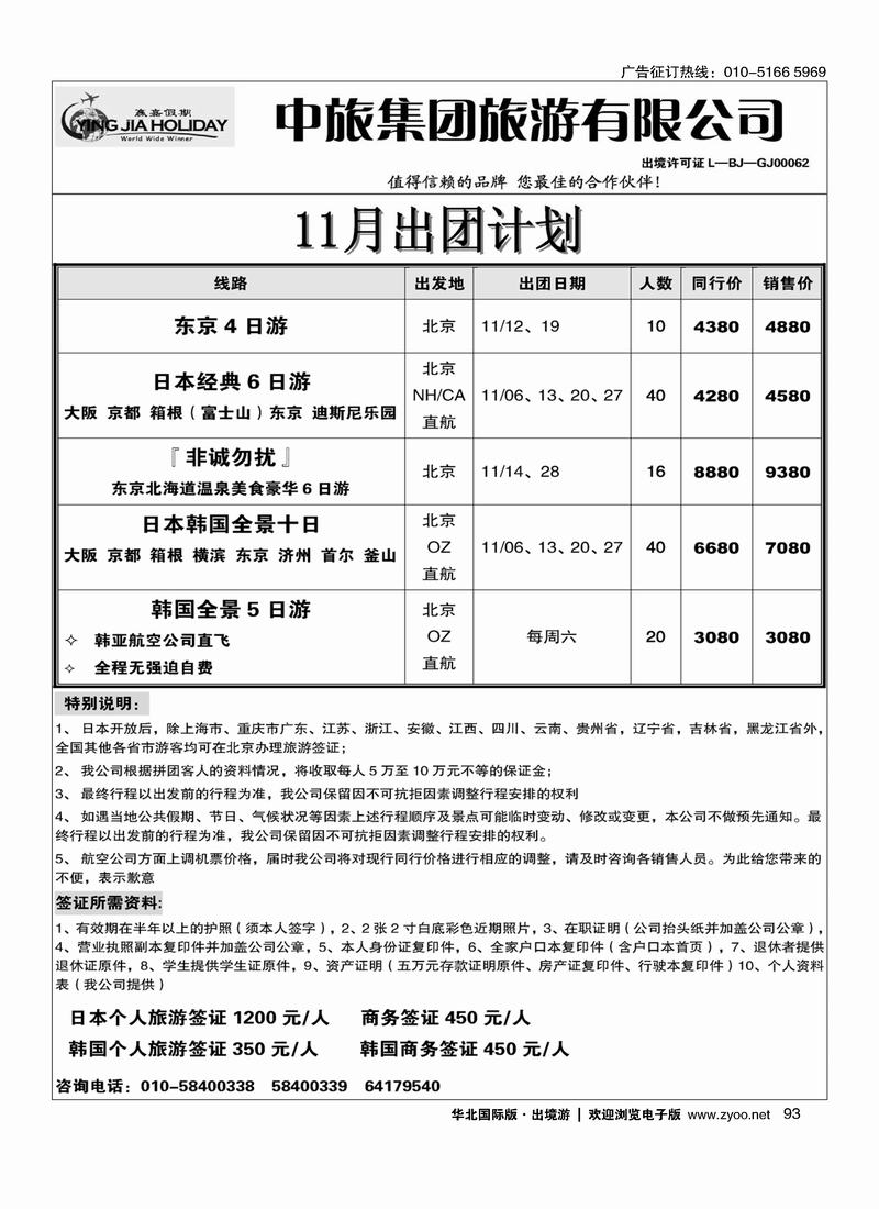 中旅赢嘉假期93