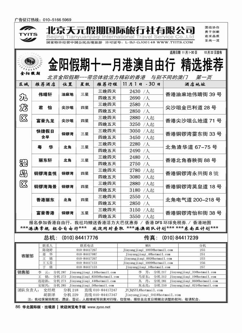 北京天元假期国际旅行社·金阳假期86