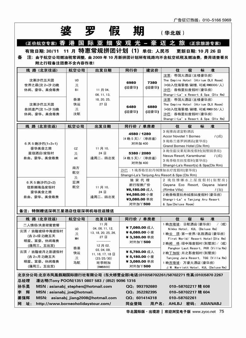 婆罗假期 75