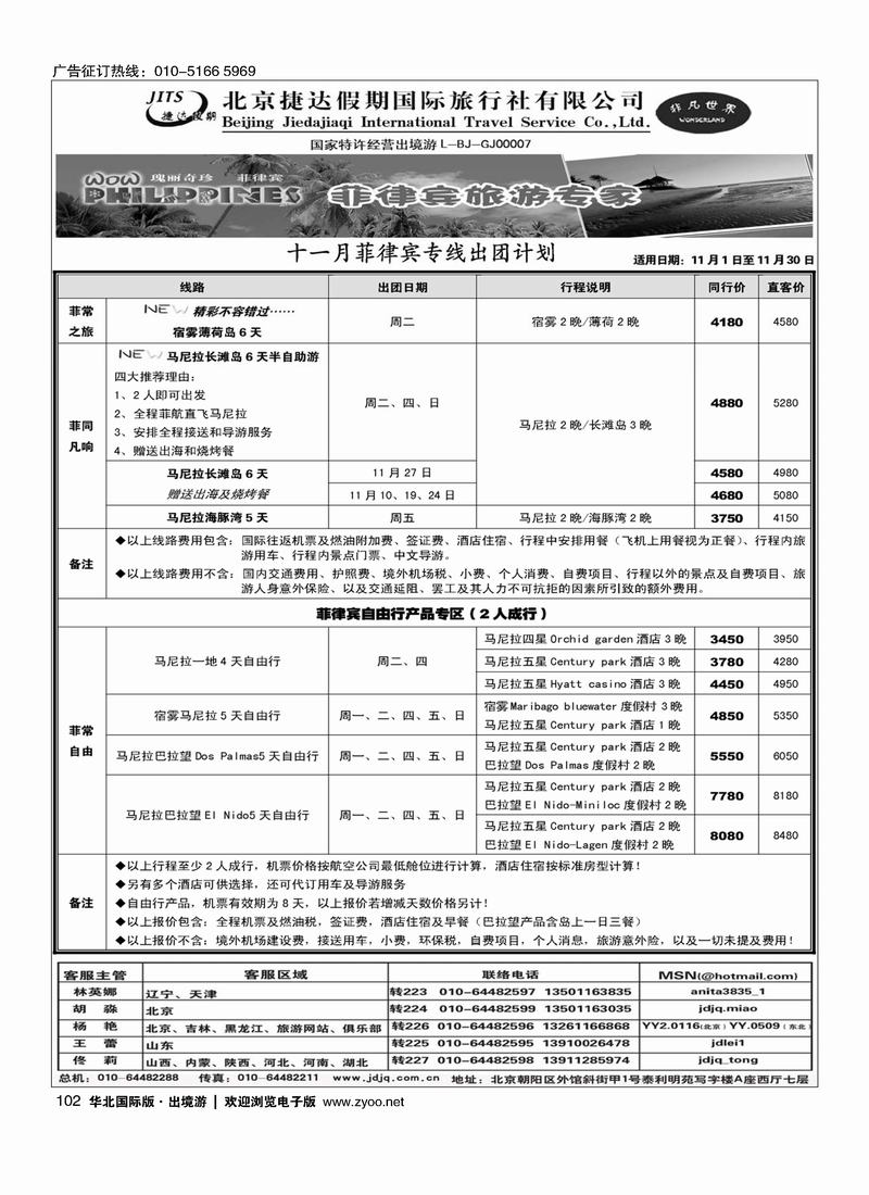 捷达假期102