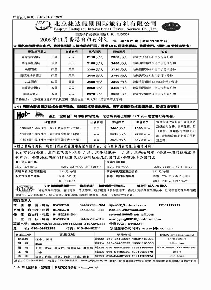 捷达假期104