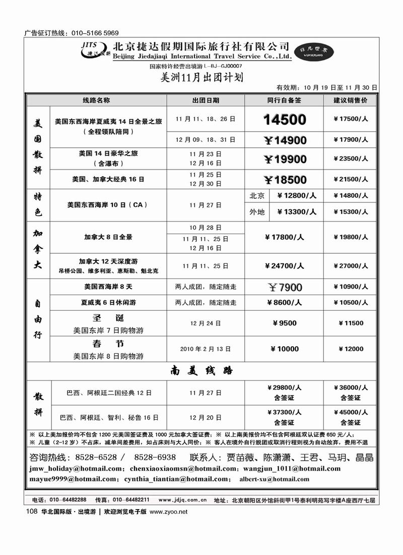 捷达假期108