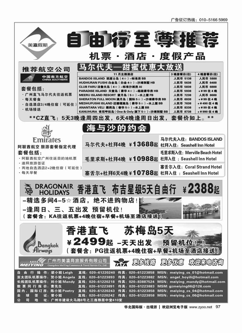 美瀛假期——自由行至尊推荐 97