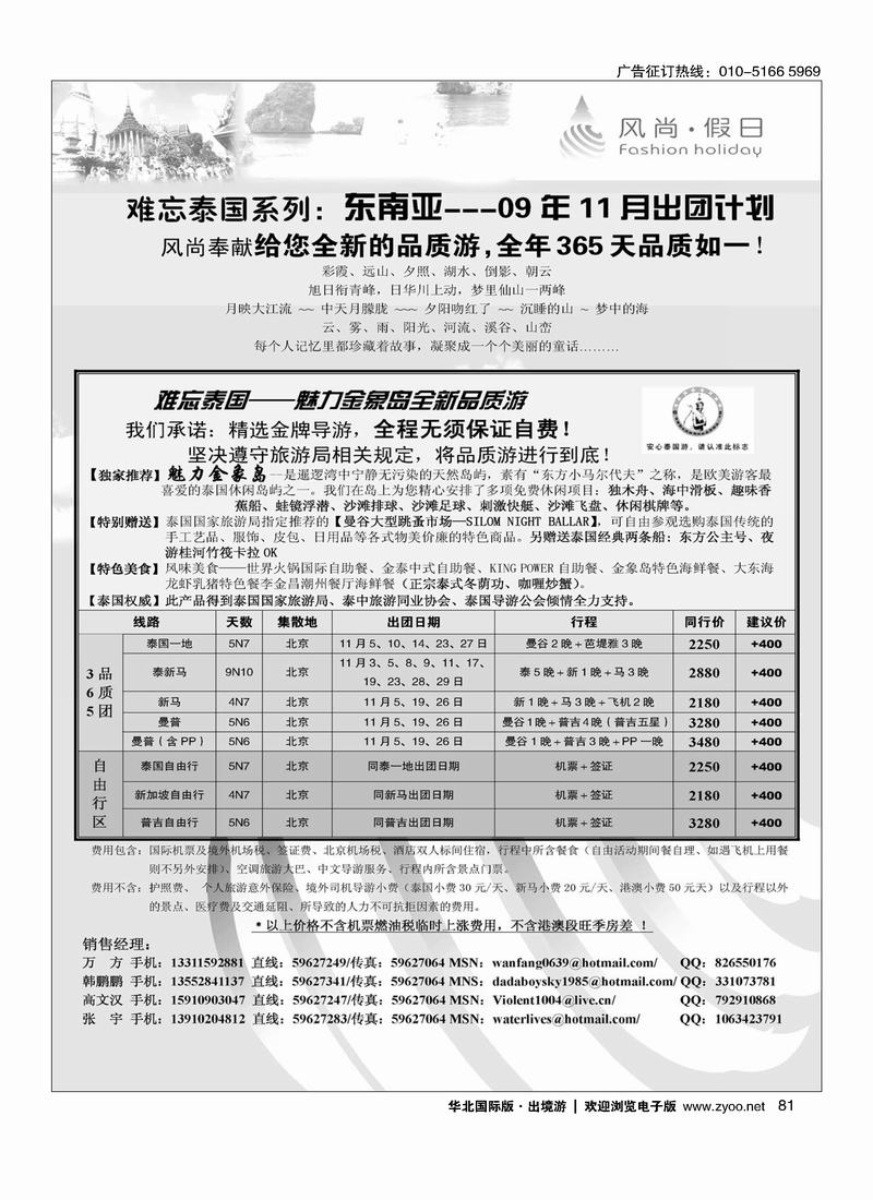 风尚假日81
