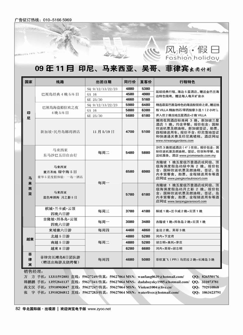 风尚假日82