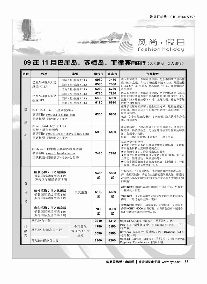 风尚假日83