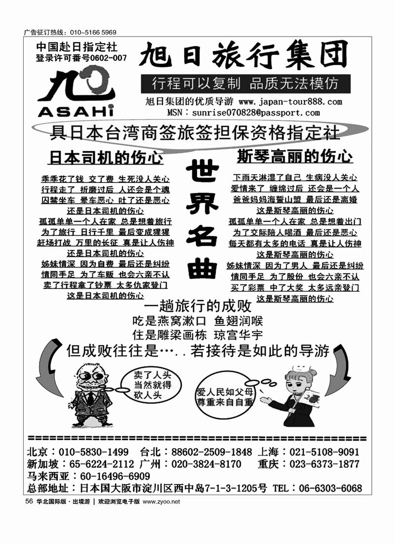 (株)旭日国际旅行社56