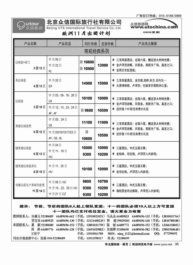 众信国旅扉35