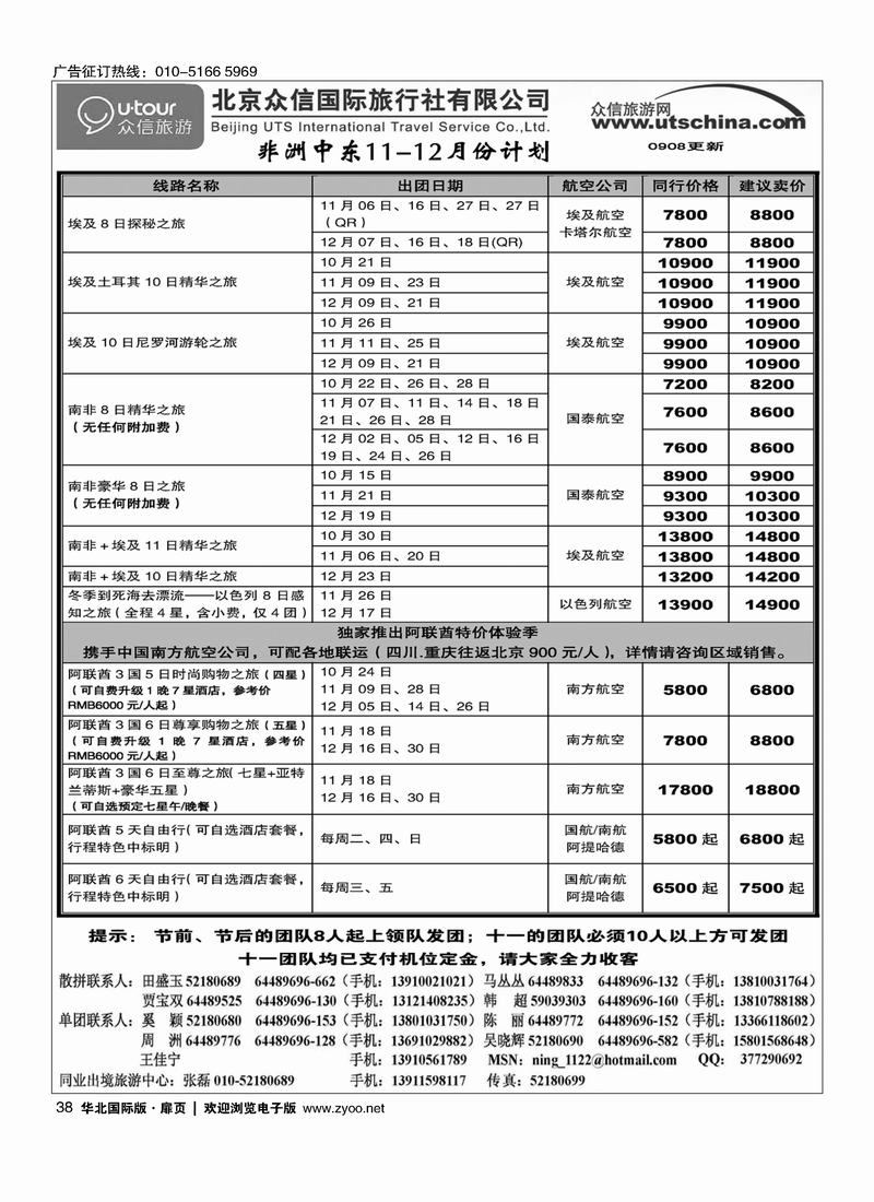 众信国旅扉38