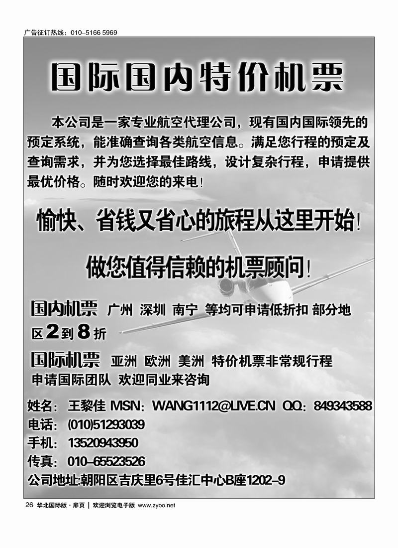 国际国内特价机票26