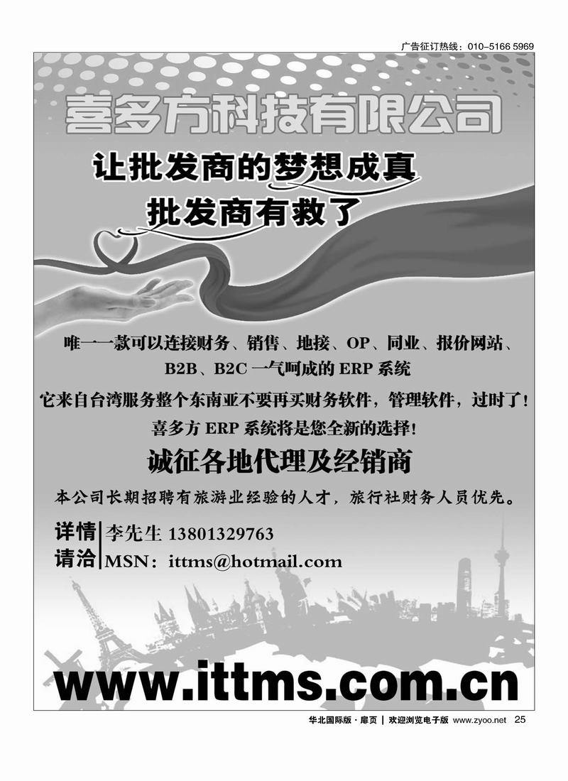 旅行社ERP管理系统25