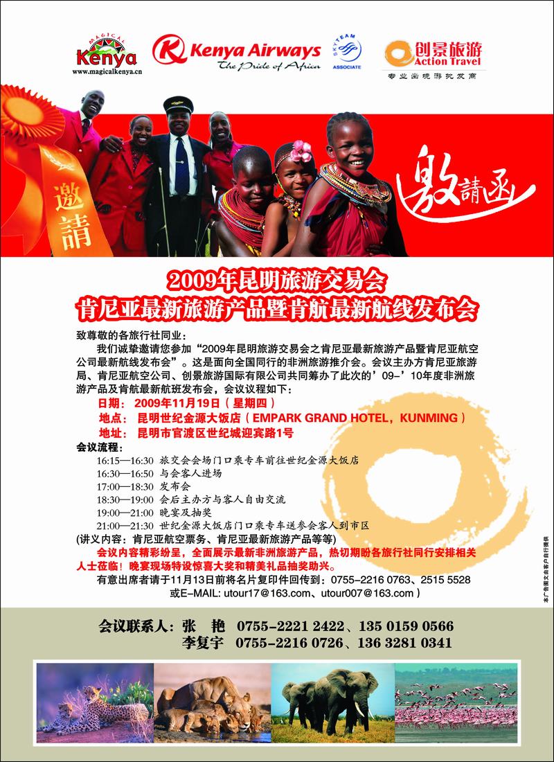 昆明旅交会--肯利亚邀请函旅游服务
