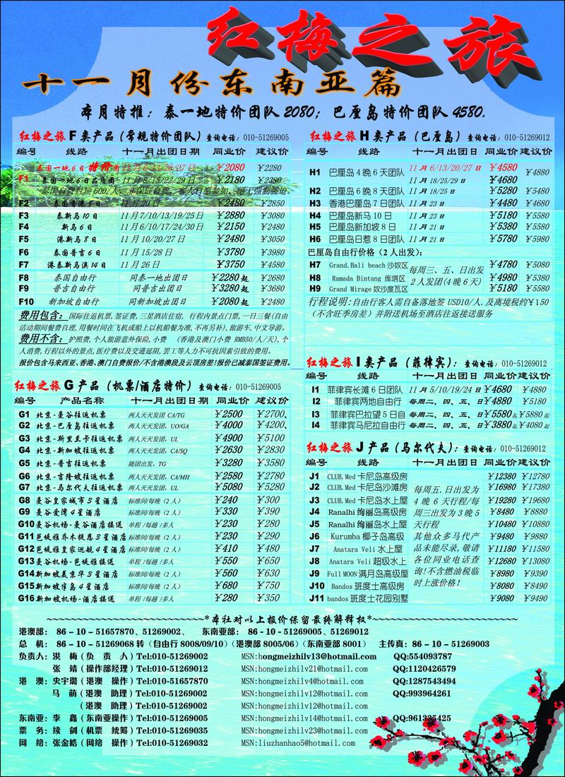 红梅之旅彩7