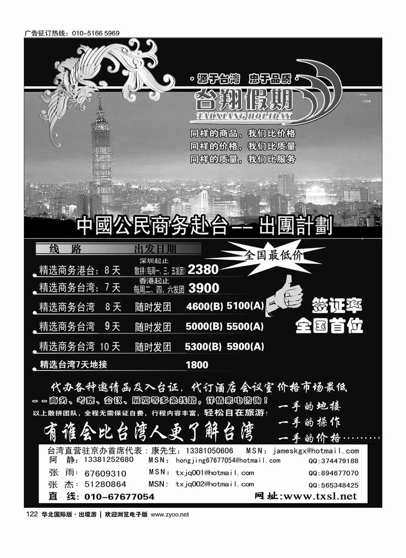 台湾台翔假期122
