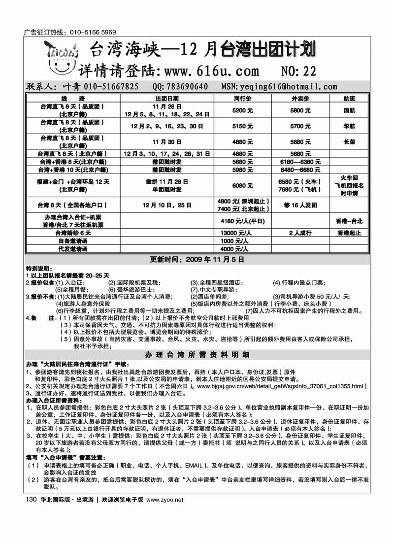 台湾海峡 十二月计划130