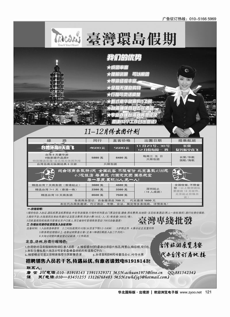 台湾环岛假期121