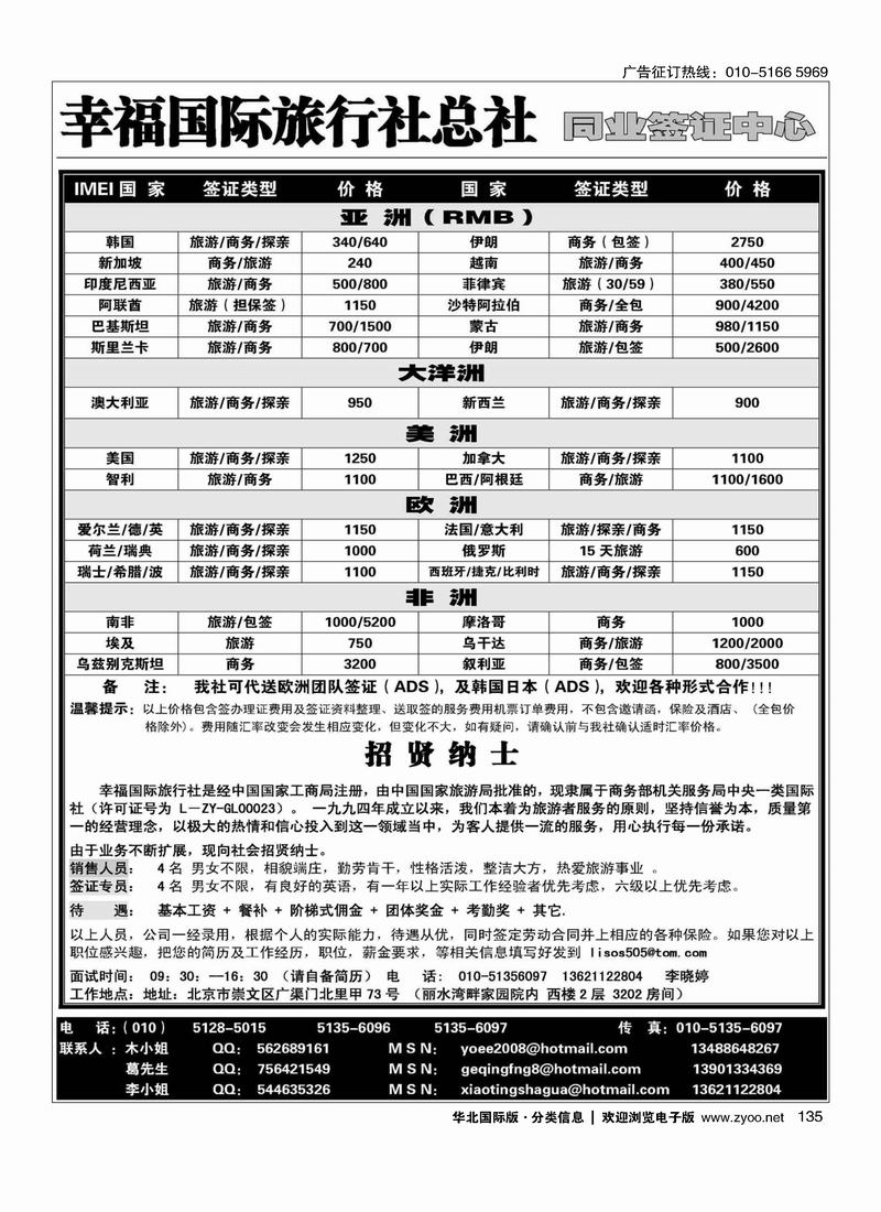 幸福国际旅行社总社135