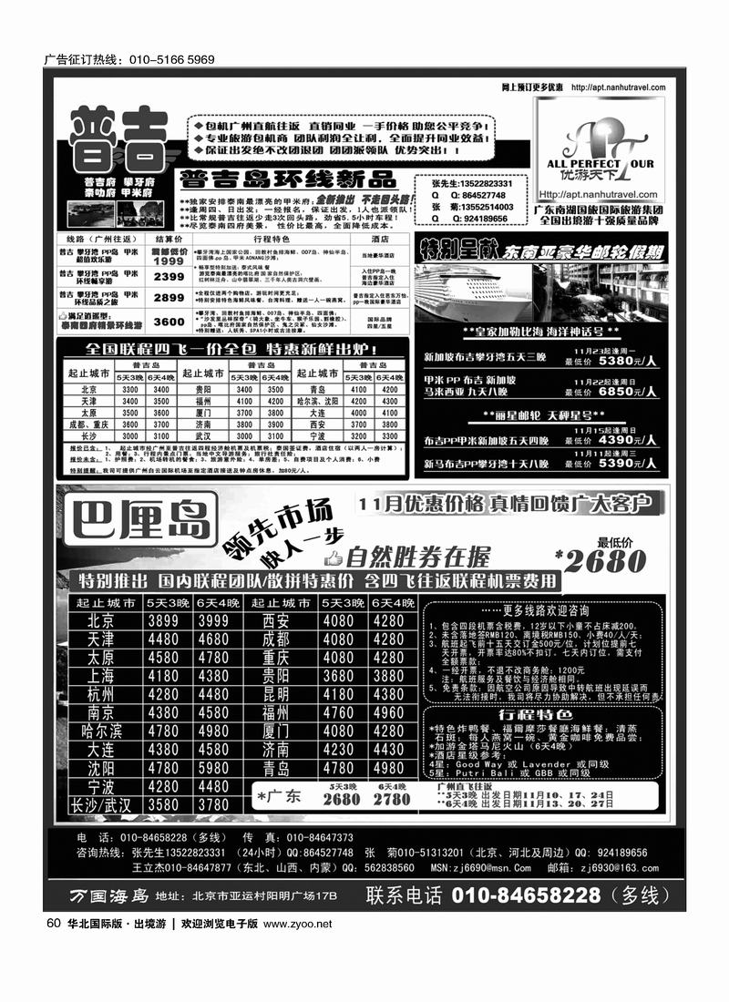 万国海岛·海岛包机·巴厘、普吉、苏梅、兰卡威、马尔代夫60