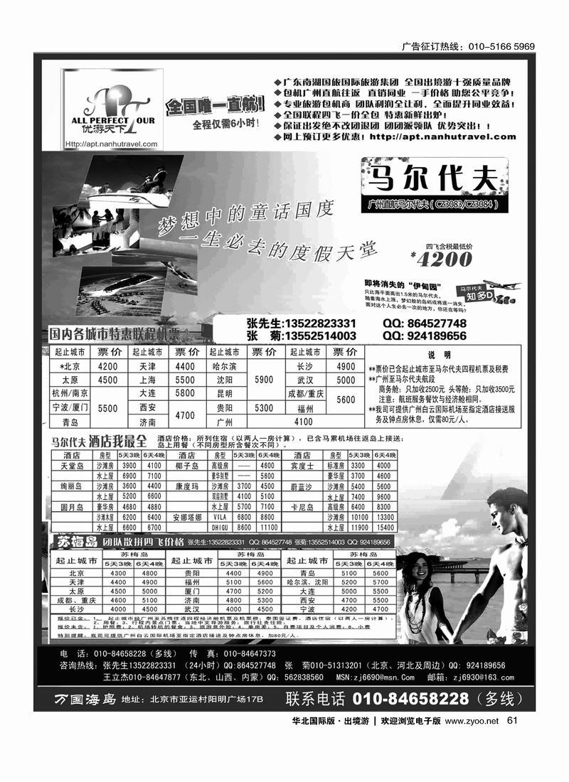 万国海岛·海岛包机·巴厘、普吉、苏梅、兰卡威、马尔代夫61