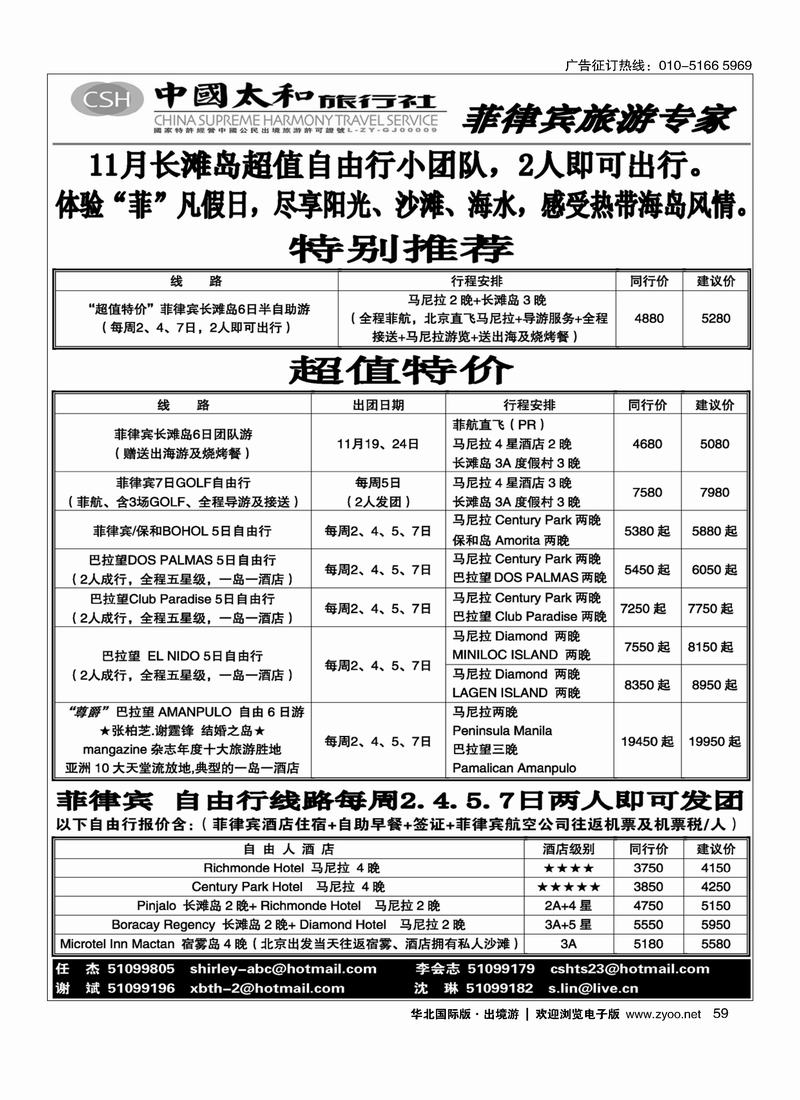 中国太和旅行社·菲律宾旅游专线 59
