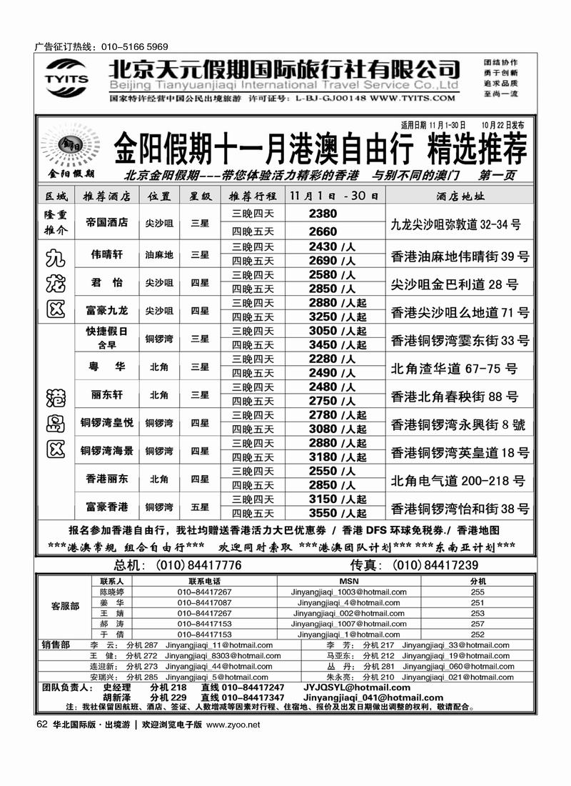 北京天元假期国际旅行社·金阳假期62