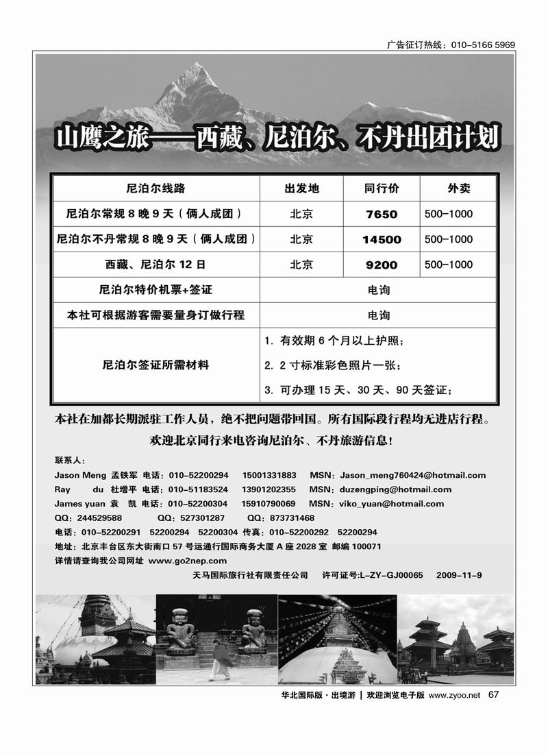 山鹰之旅带您畅游尼泊尔67