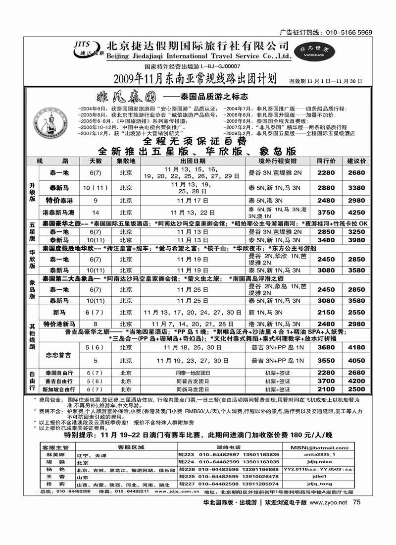 捷达假期75