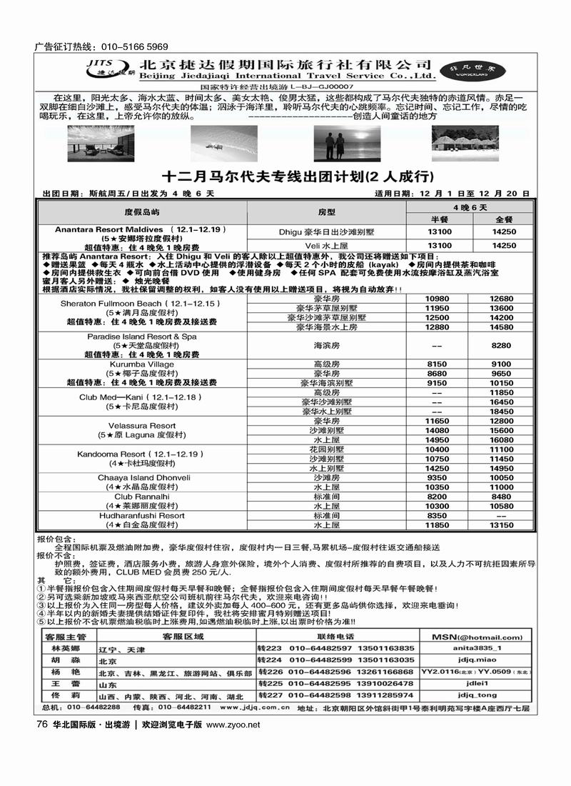 捷达假期76